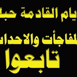 أحداث آخر الزمان