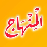 أرشيف المنهاج 📚