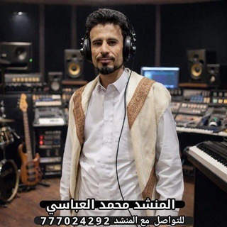 الفنان محمد العباسي | تسجيلات العباسي | المنشد محمد العباسي