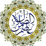 🔰 عاصم من الضلال 🔰
