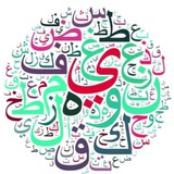 لغتنا الجميلة - نورة الأحمري