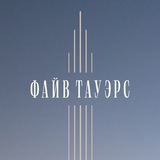 FIVE TOWERS