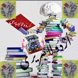 📚 اردو لائبــریــری 📚