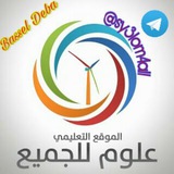 علوم للجميع