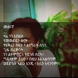 ❤ የፍቅር እውነታ ❤
