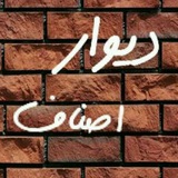 🇮🇷 اصناف ایران 🇮🇷