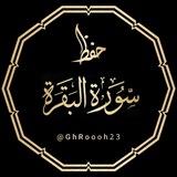 حفظ سورة البقرة♡