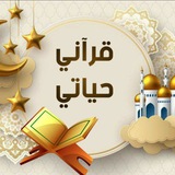 🌹 🌟 قرآني حياتي <i class="emoji" style="background-ima