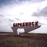 Барабинская правда 👈