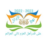 نهج الاوائل للصف التاسع