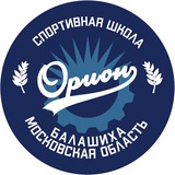 СШ "Орион" Балашиха