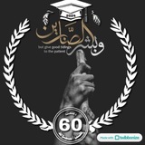 وبشر الصابرين 🇵🇸