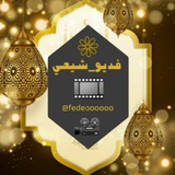 📽 فديو□¤□شيعي