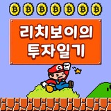 리얼치킨보이 - 같이 투자 기록방