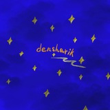 densharik.eth | ищем гемы и деньги | 🪆