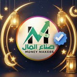 صناع المال - Money Makers
