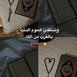 وتنطفئ هموم الدنيا بالقرب من الله