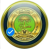 وزارة التربية العراقية