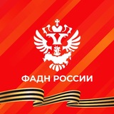 ФАДН России