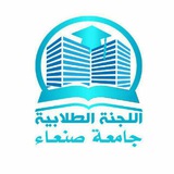 اللجنة الطلابية السكن الخيري الجامعي ( سنان )