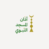 اذان المسجد النبوي 🕌
