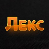 Лександейс ☀️