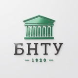 БНТУ | BNTU