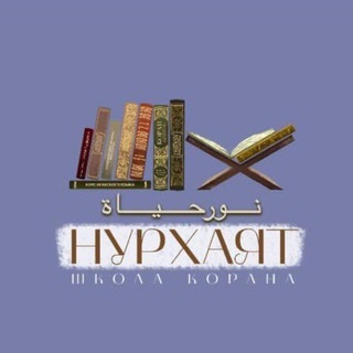 НУР ХАЯТ ДЕТИ