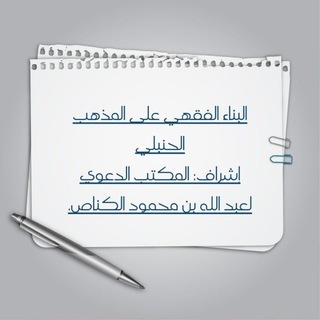 البناء الفقهي على المذهب الحنبلي