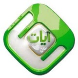 آيـــاتٌ مِــن نُـــــورٍ
