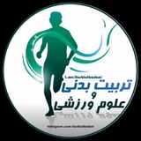 تربیت بدنی و علوم ورزشی