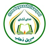 ندای آشتی سرپلذهاب