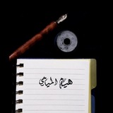هِيَامْ ʜɪʏᴀᴍ 𓏺 .