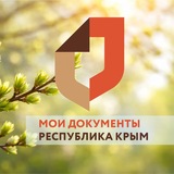 МФЦ Республика Крым