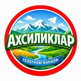 AXSILIKLAR_24/7.🇺🇿АХСИЛИКЛАР