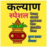 💥 कल्याण सटका मटका 💥
