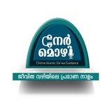 നേർമൊഴി~nermozhi