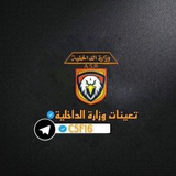 تعينات العراق