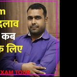 EXAM TOUR