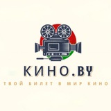 кино.by 🇧🇾