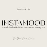 INSTAMOOD|готові stories & stickers для твого Instagram