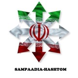 🇮🇷 کانال تخصصی پایه هشتم سمپادیا 🇮🇷