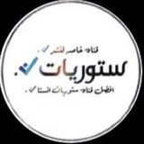 ستوريات بدون حقوق ء