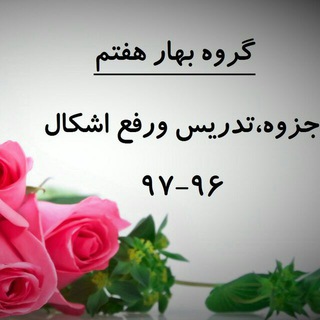 🌺نمونه سوالات پایه هفتم🌺