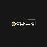 موسسه آموزشی اپسیلون