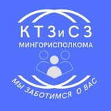 Комитет по труду, занятости и социальной защите Мингорисполкома