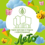 Парки Долгопрудного