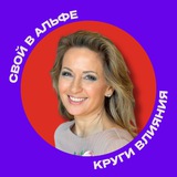 Круги влияния 🌐 Татьяна Дитман