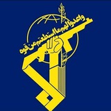 الحرس الثوري الإيراني | سپاه پاسداران انقلاب اسلامی