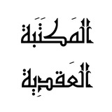 قناة المكتبة العقدية